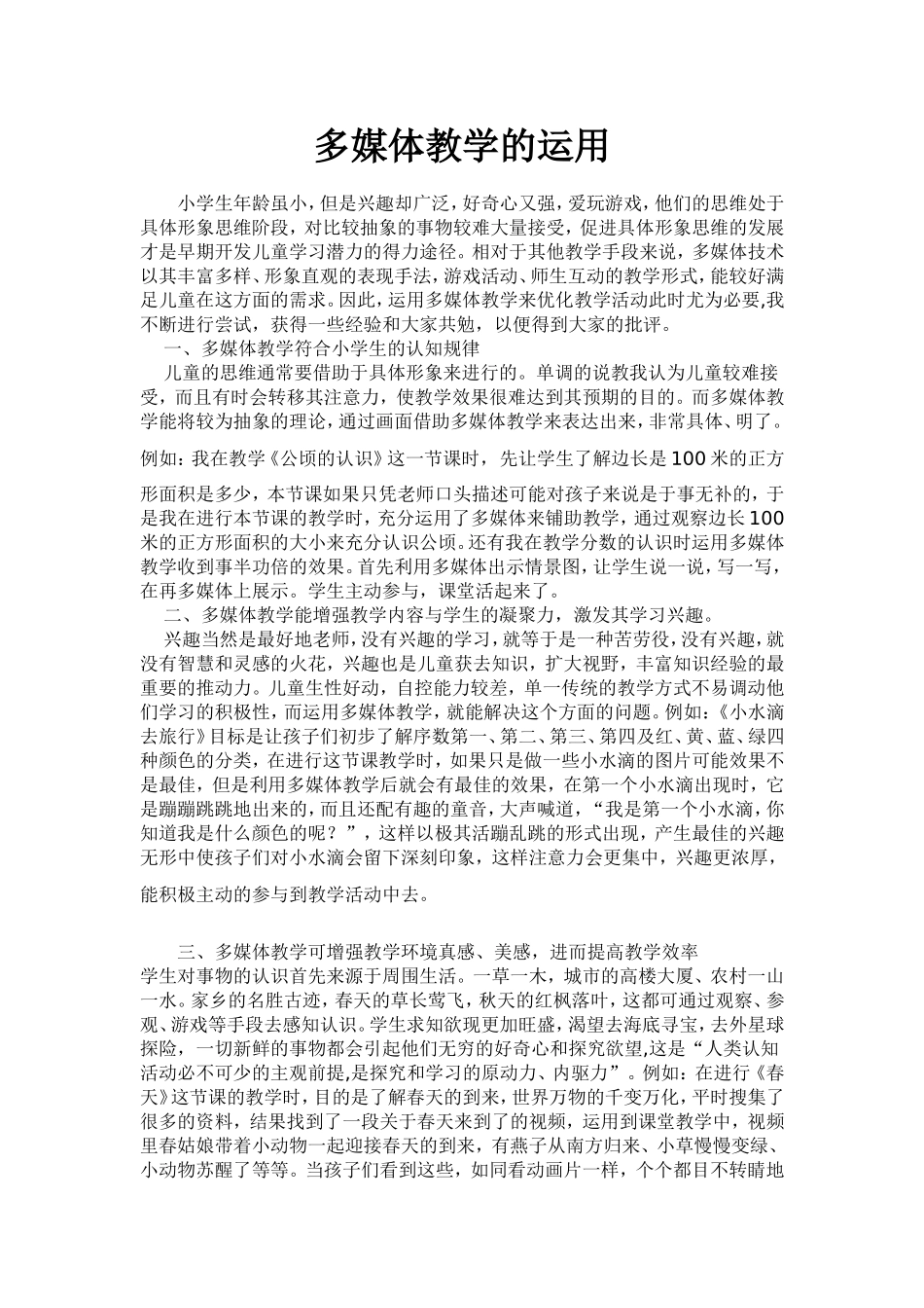 多媒体教学的运用_第1页