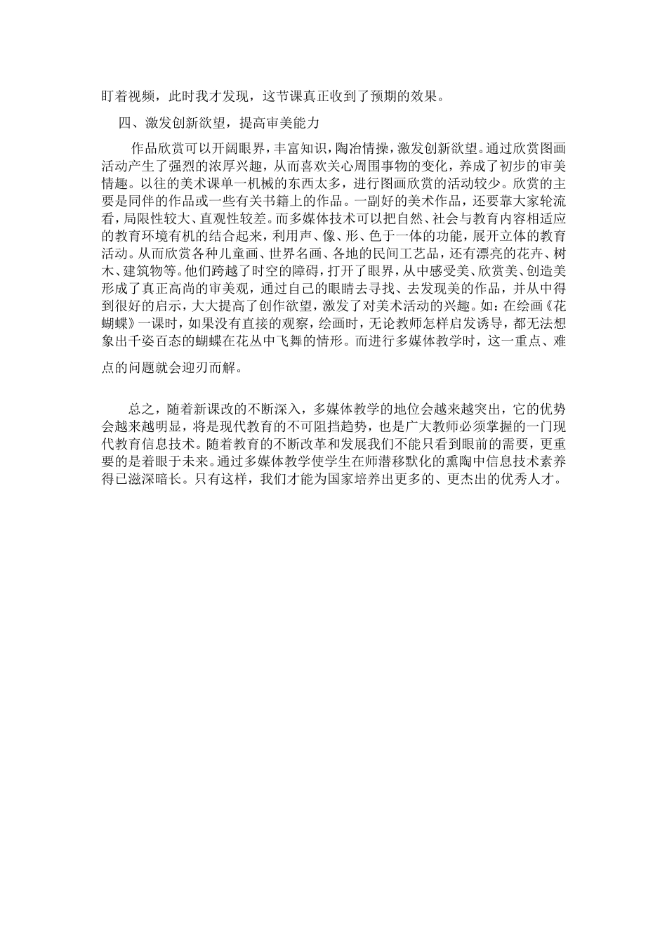 多媒体教学的运用_第2页