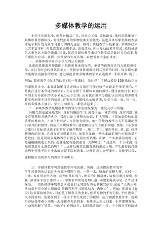 多媒体教学的运用