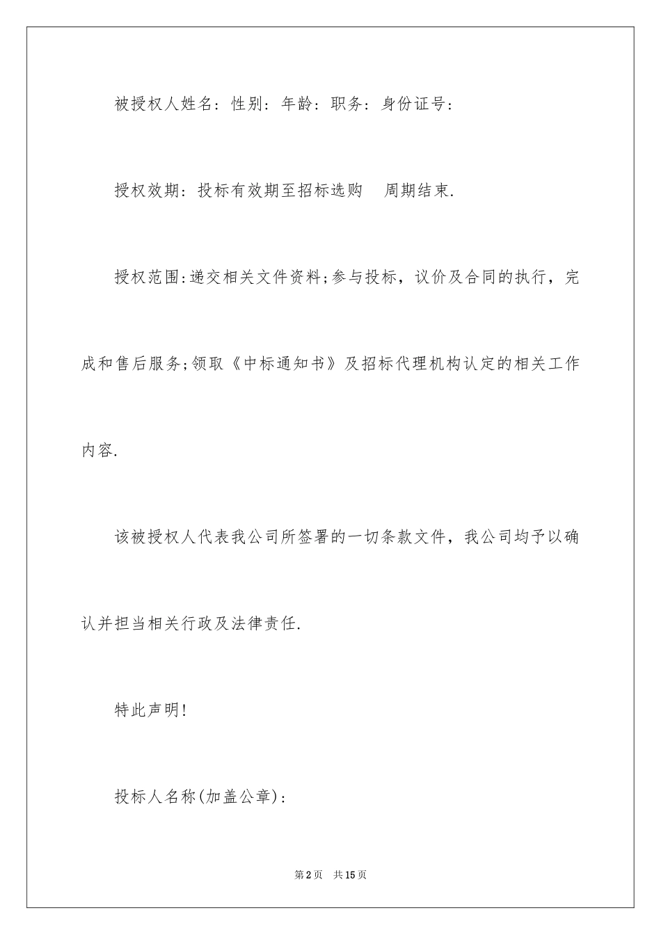 2024个人授权委托书_135_第2页