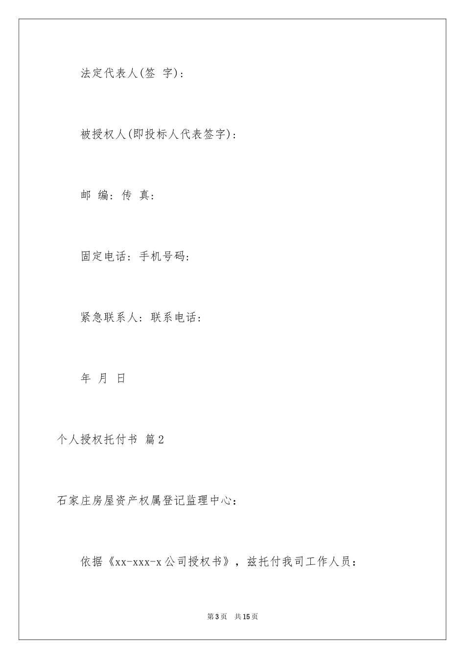 2024个人授权委托书_135_第3页