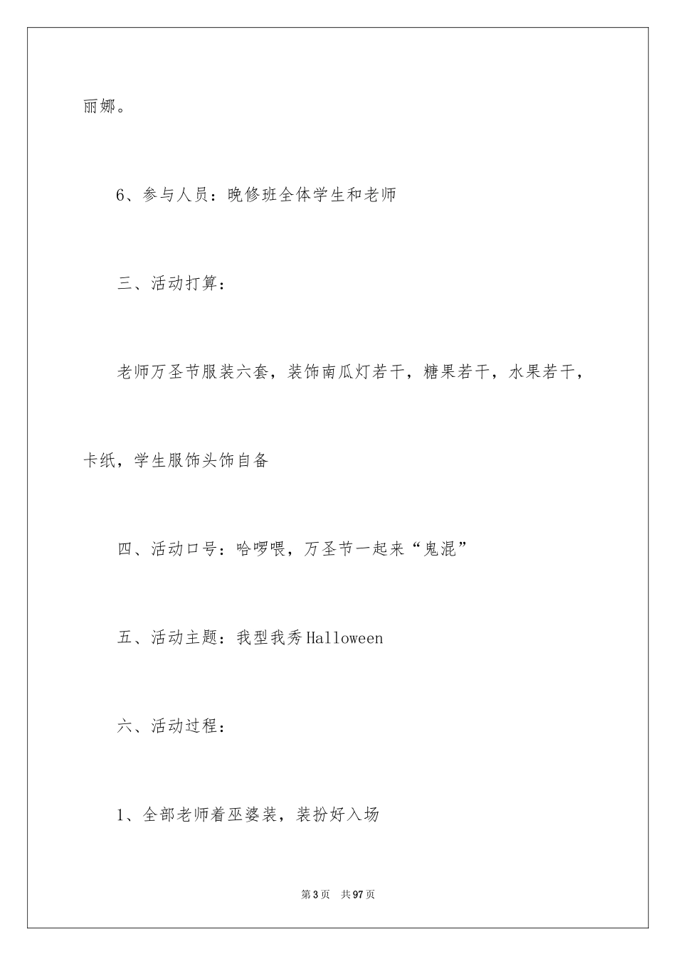 2024万圣节活动策划方案_1_第3页