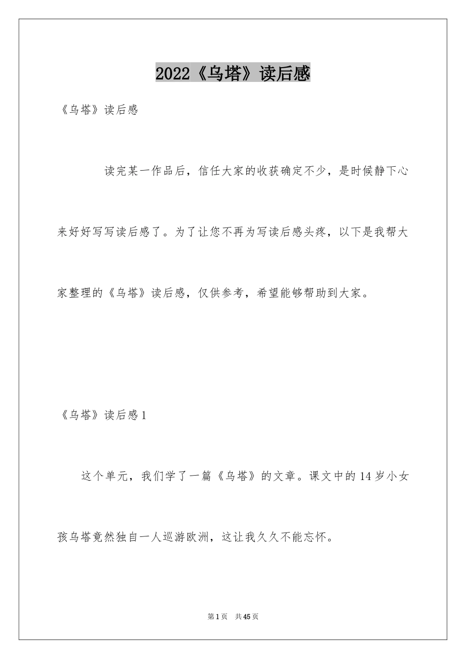 2024《乌塔》读后感_45_第1页