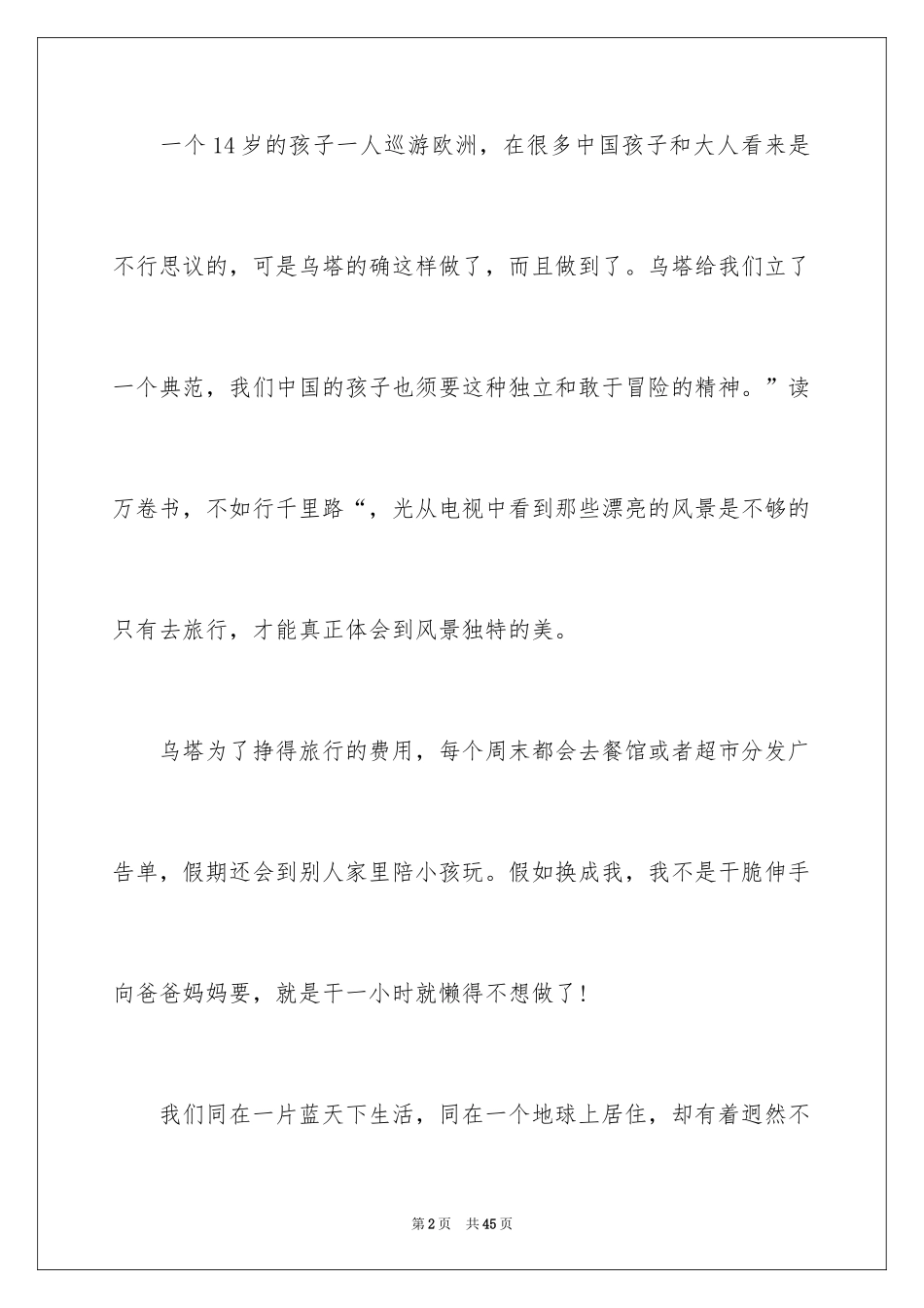 2024《乌塔》读后感_45_第2页