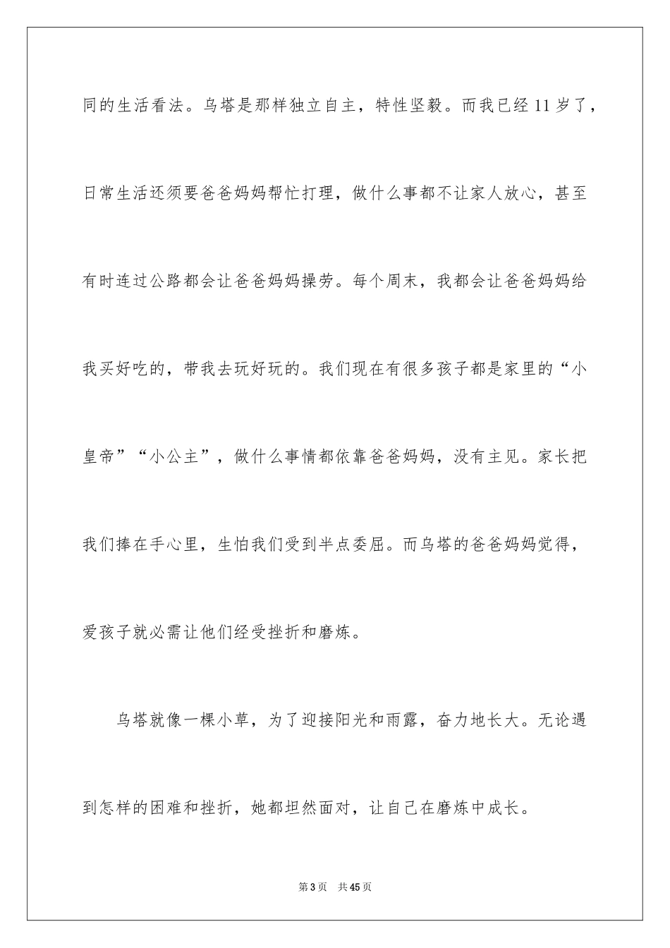 2024《乌塔》读后感_45_第3页