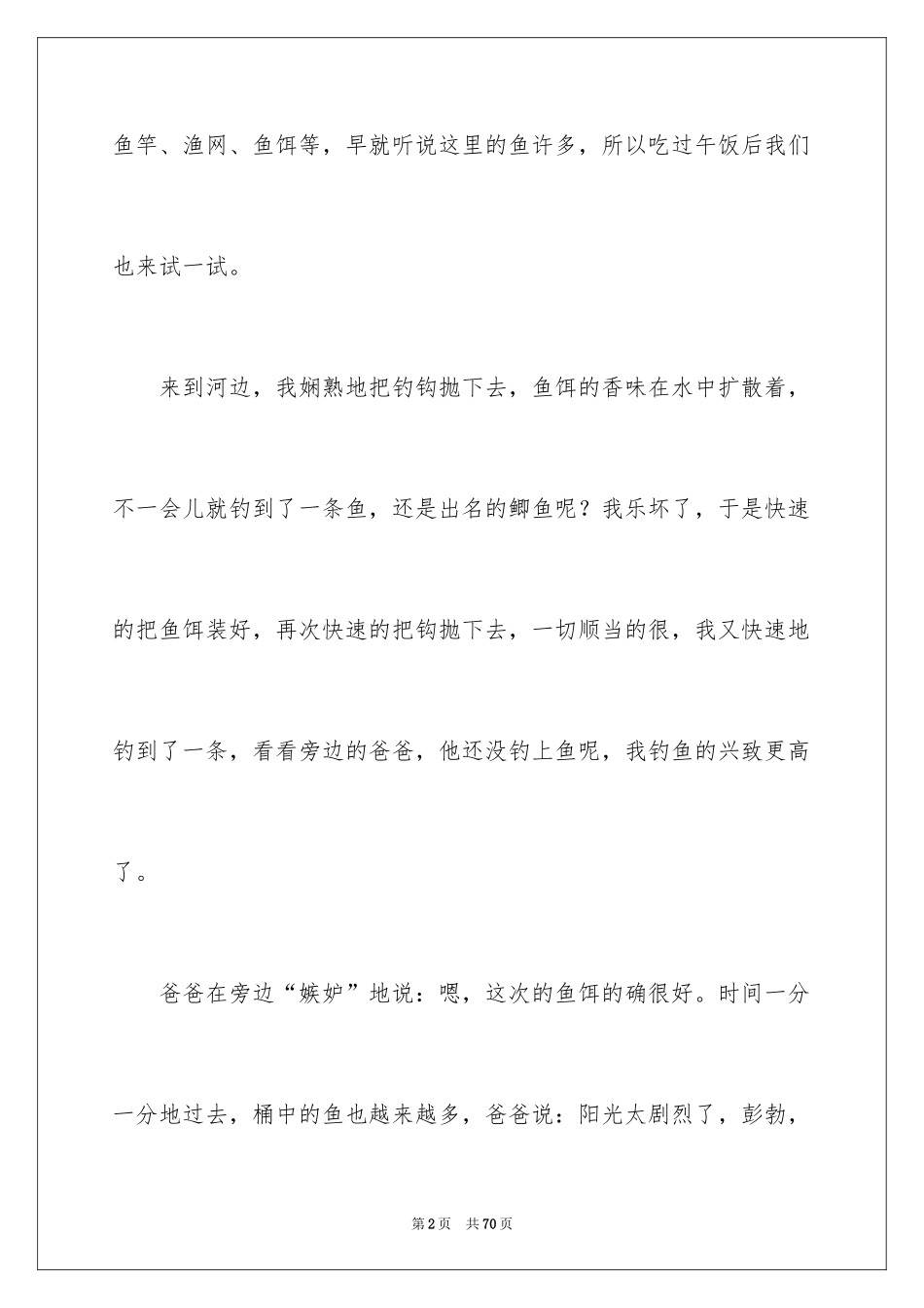 2024《老人与海》读后感_45_第2页