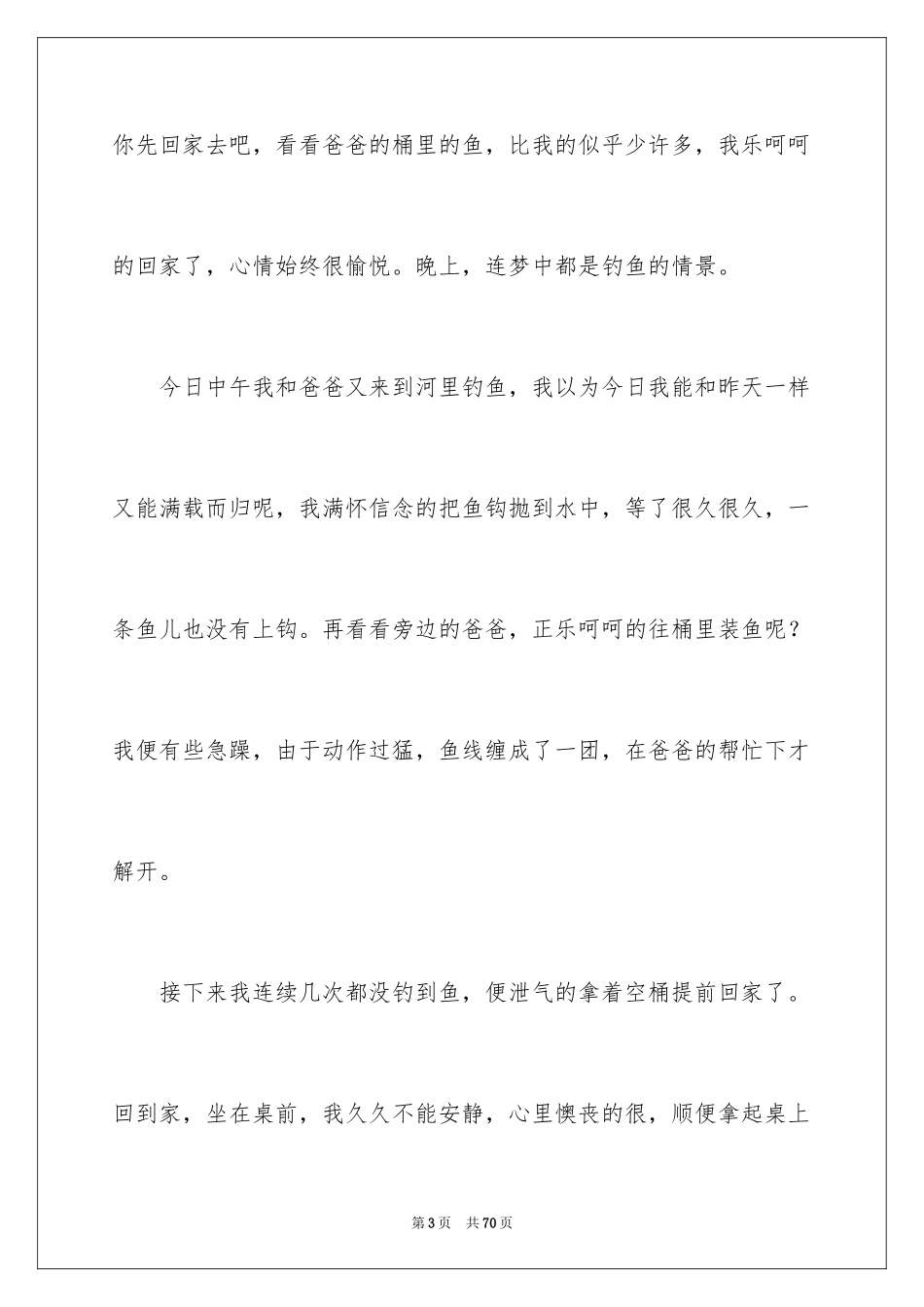2024《老人与海》读后感_45_第3页