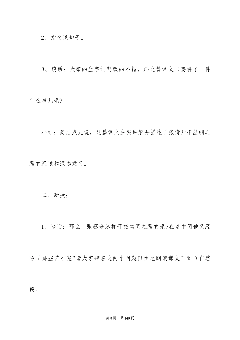 2024丝绸之路教学设计_第3页