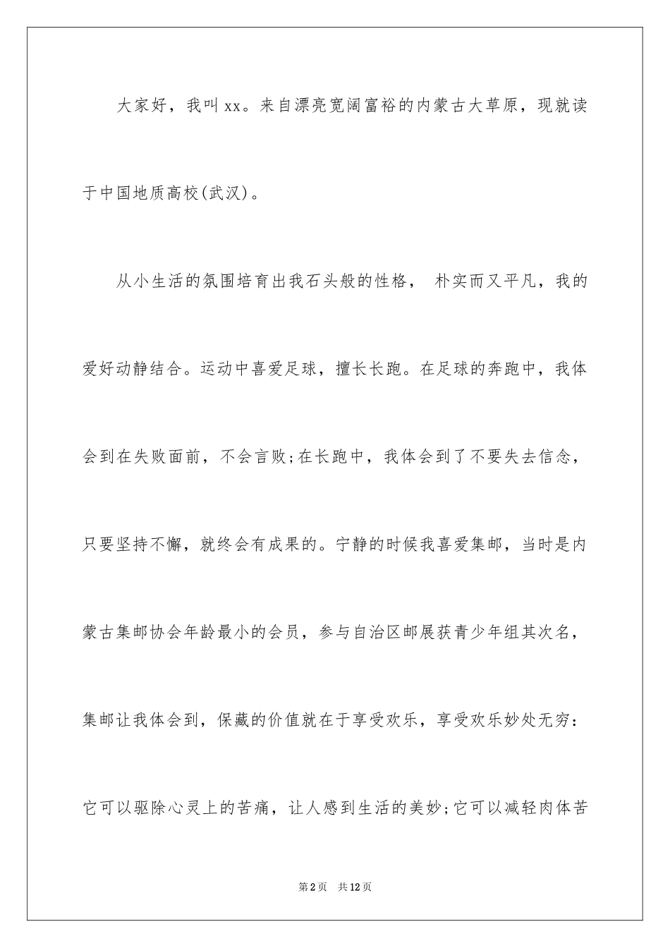 2024三分钟自我介绍_6_第2页