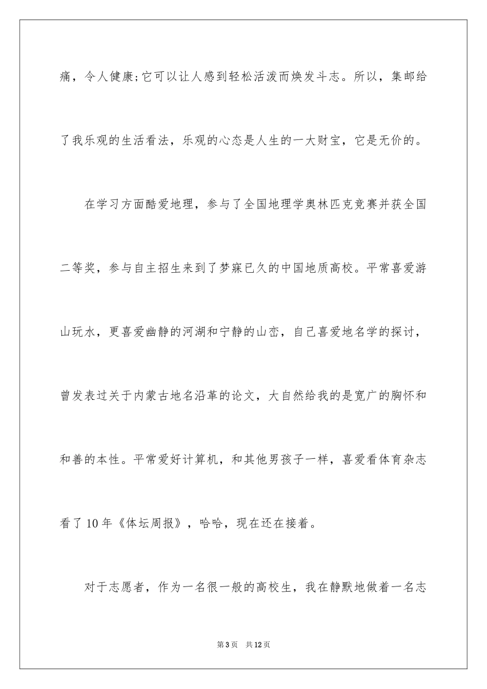 2024三分钟自我介绍_6_第3页