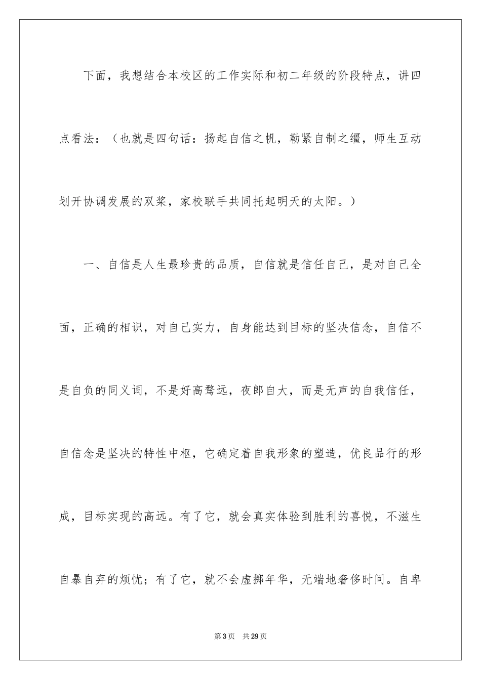 2024中学生自信演讲稿_6_第3页