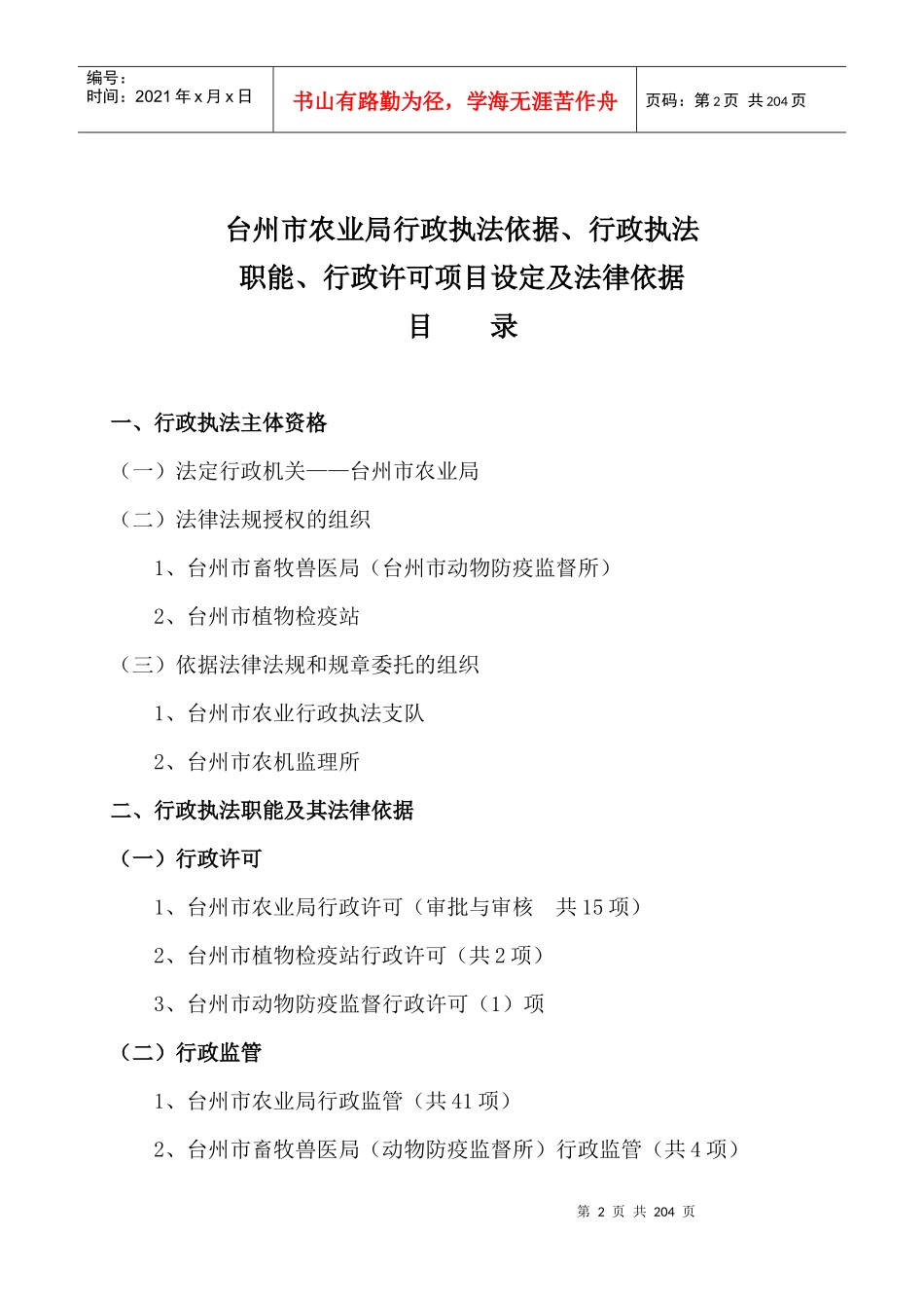 台州市农业局公告_第2页