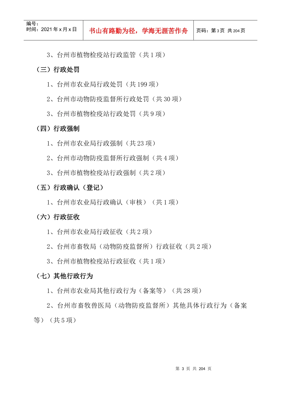 台州市农业局公告_第3页