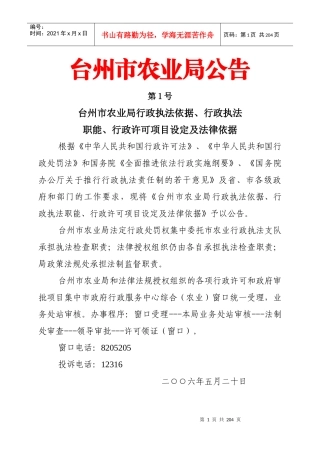 台州市农业局公告