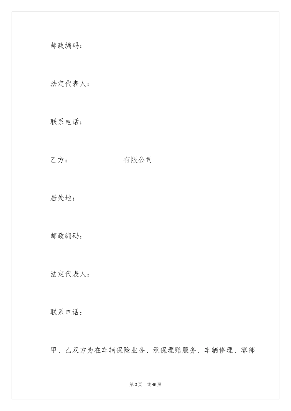 2024保险协议书_13_第2页