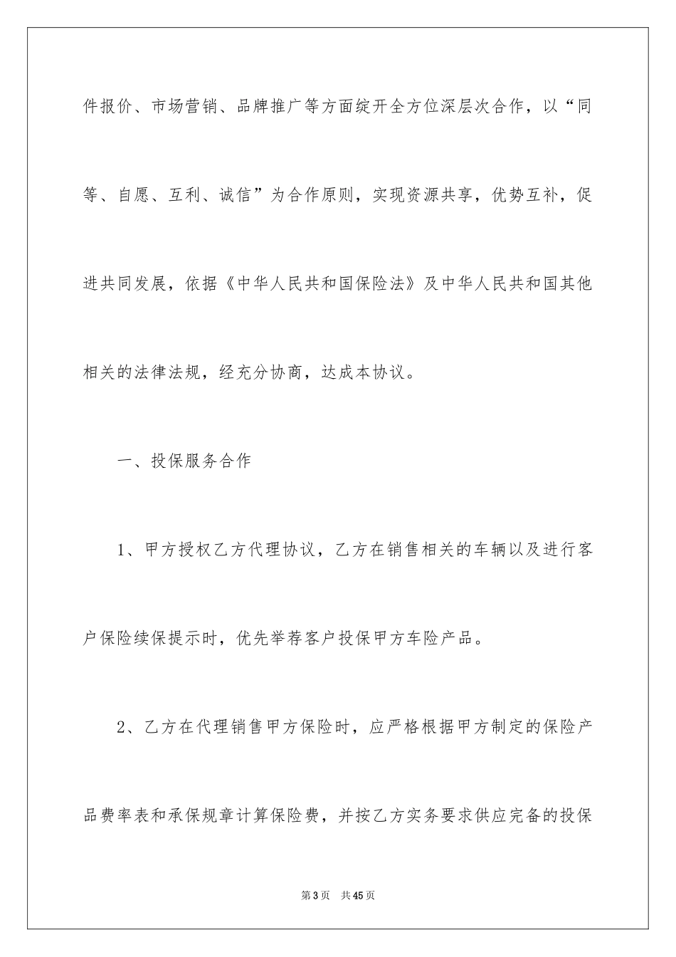 2024保险协议书_13_第3页