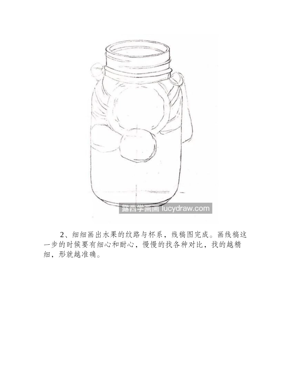 柠檬冰饮怎么画_绘画步骤有几步_素描教程_第2页