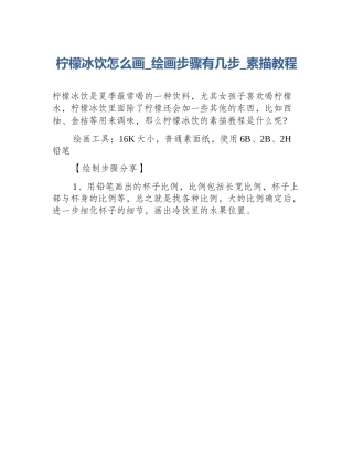 柠檬冰饮怎么画_绘画步骤有几步_素描教程