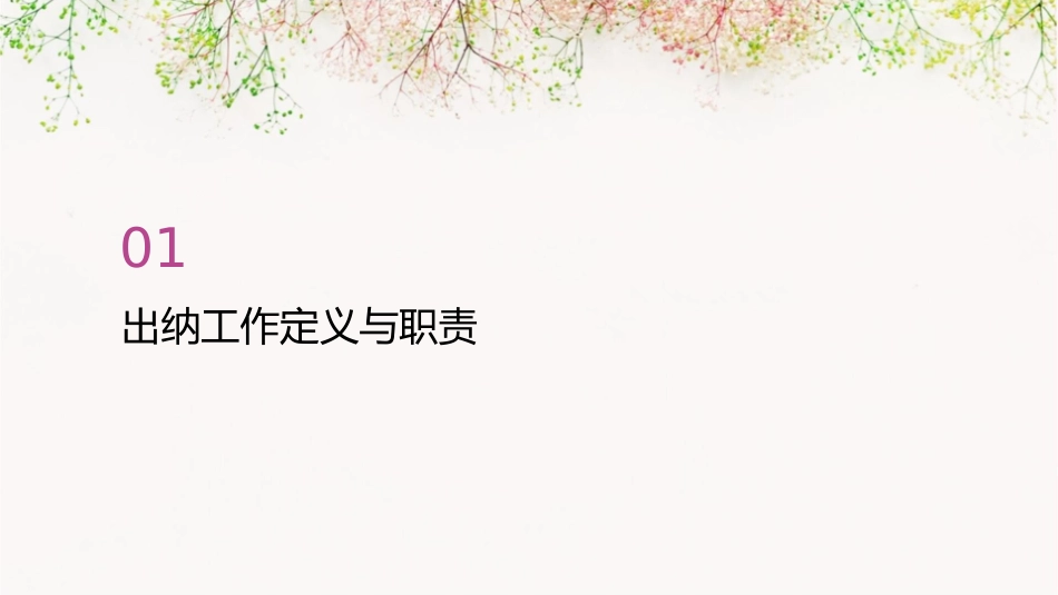 出纳工作概述课件_第3页