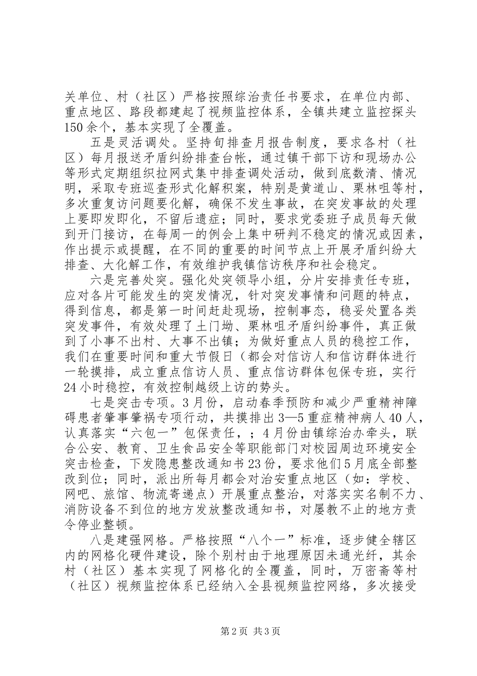 乡镇XX年综治维稳工作总结_第2页