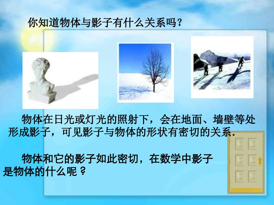 投影第课时课件_第2页
