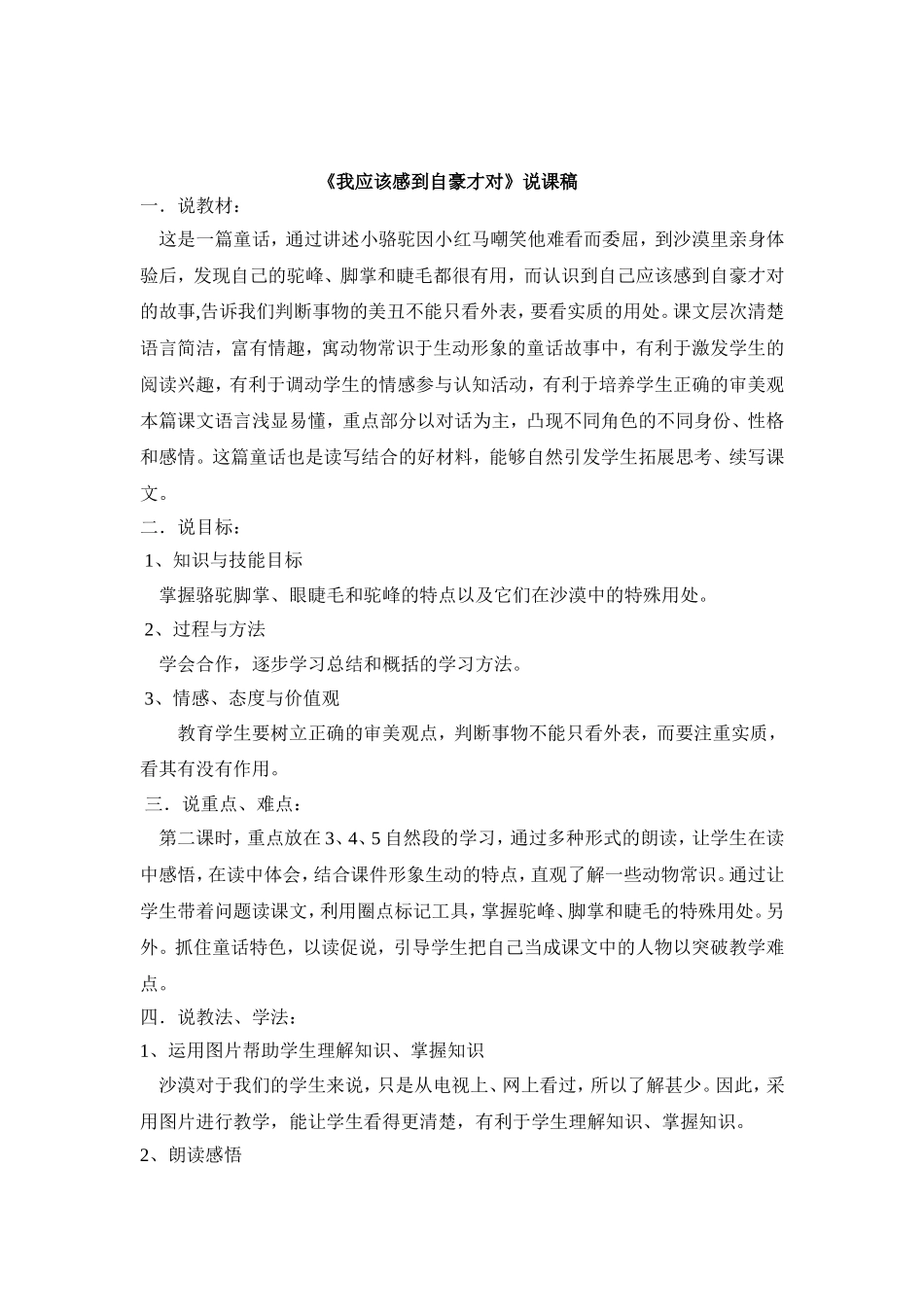 《我应该感到自豪才对》说课稿_第2页