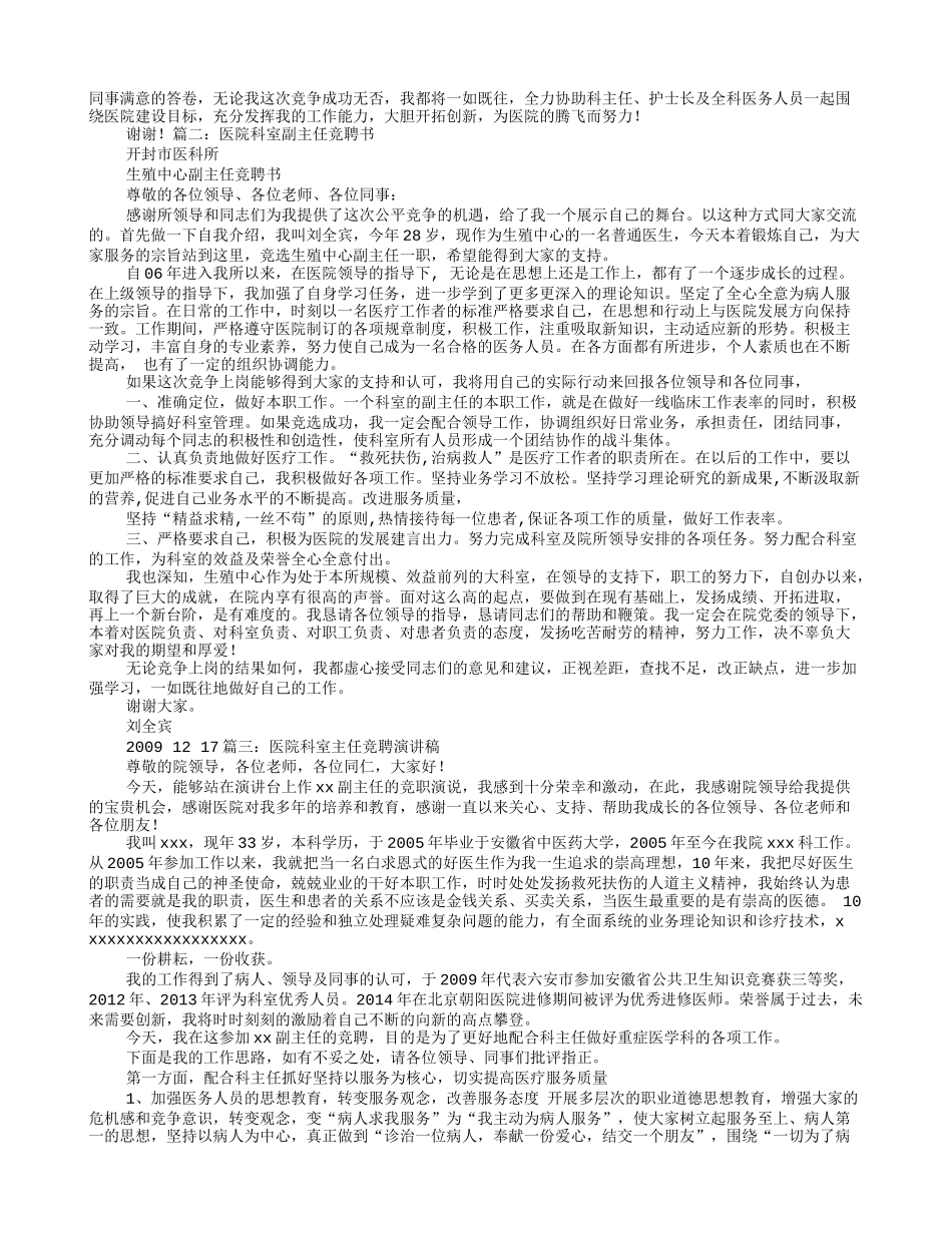 医院科室副主任竞选演讲稿_第2页
