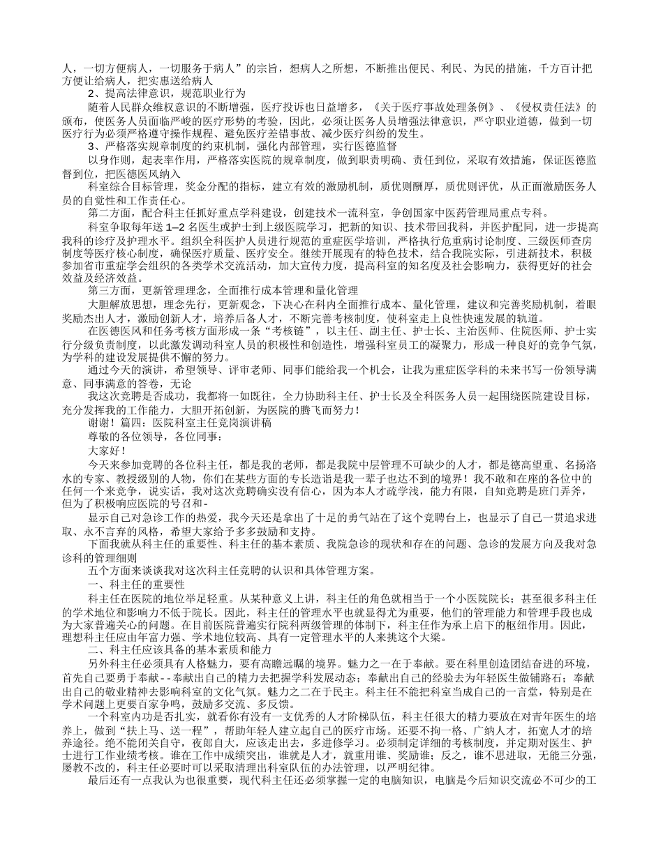医院科室副主任竞选演讲稿_第3页