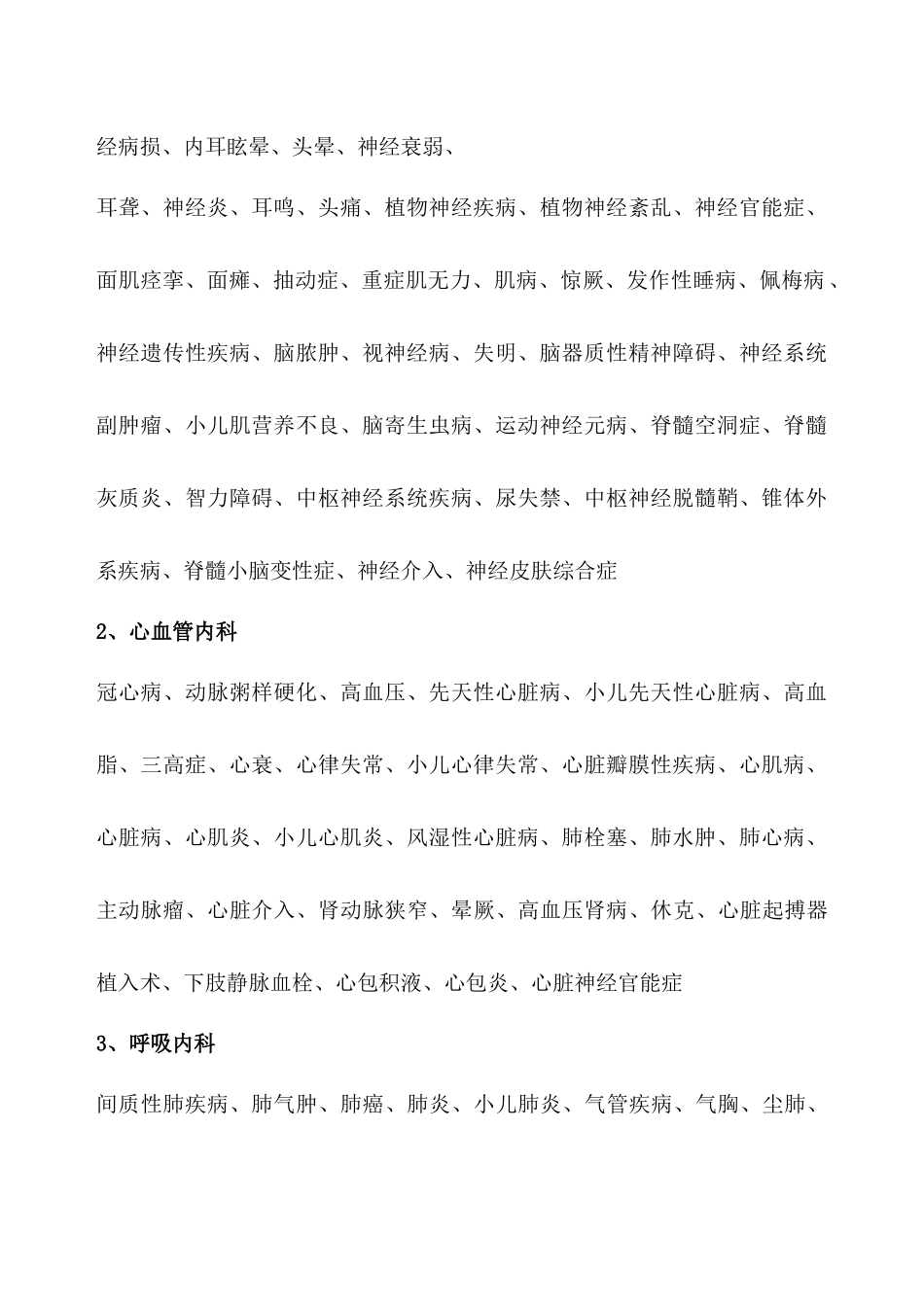 医院科室分类(最全)_第3页