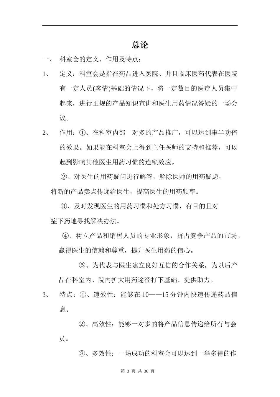 医院科室会推广手册_第3页