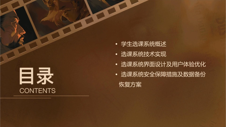 学生选课系统课件_第2页