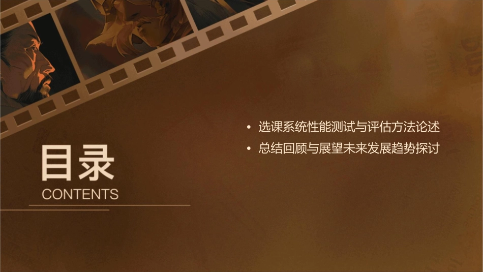 学生选课系统课件_第3页