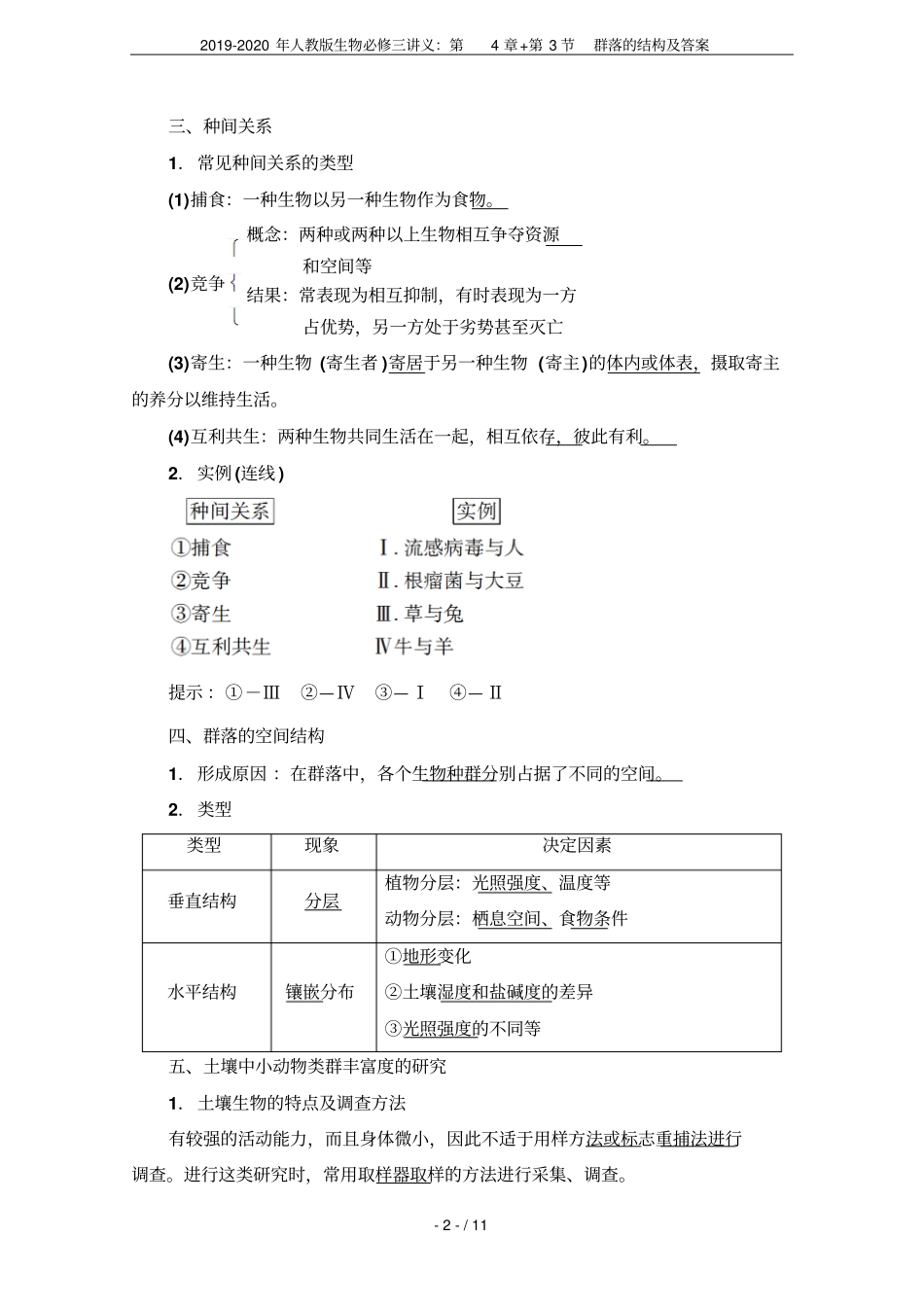 2019-2020年人教版生物必修三讲义：+第3节群落的结构及答案_第2页
