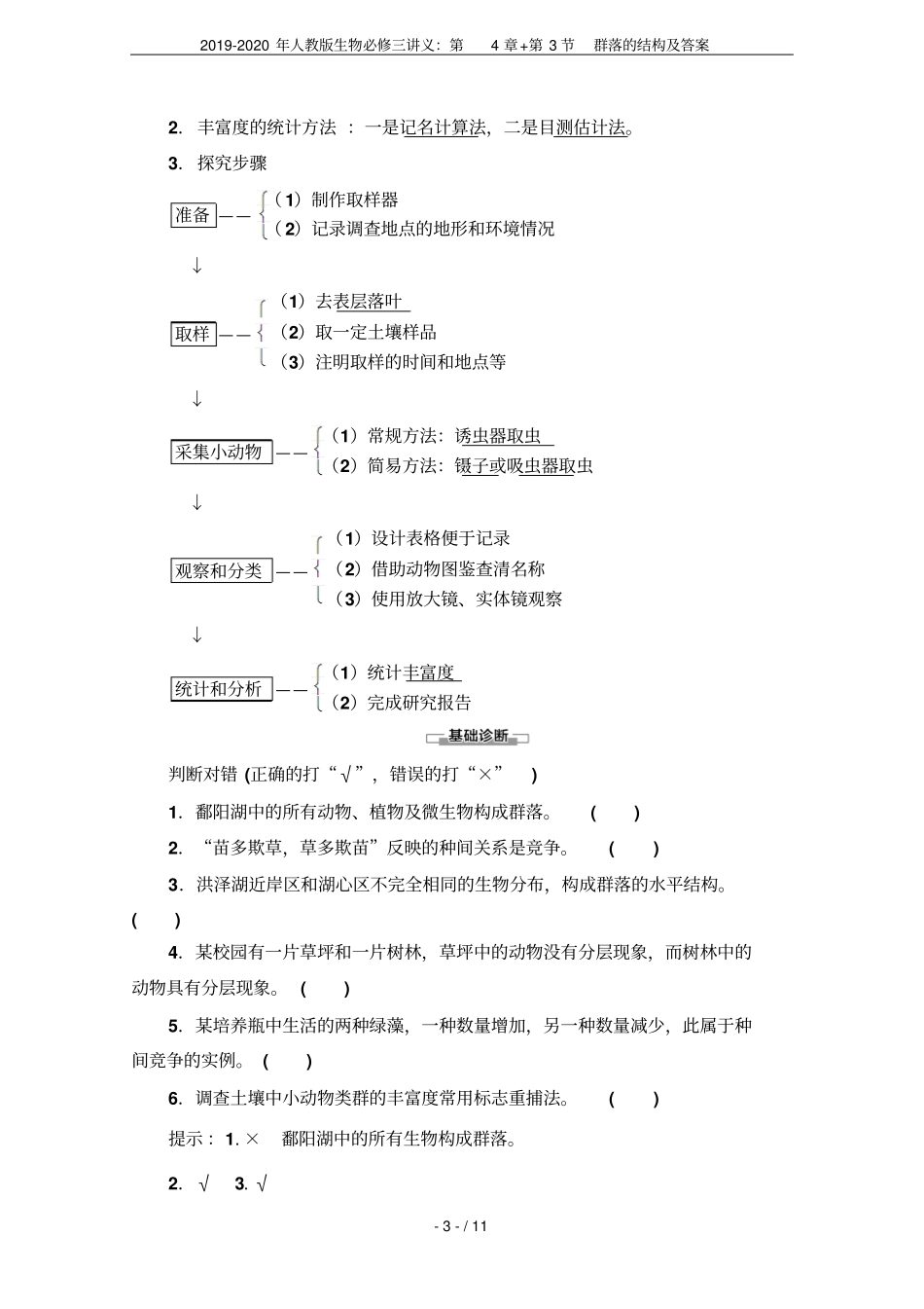2019-2020年人教版生物必修三讲义：+第3节群落的结构及答案_第3页