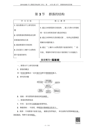 2019-2020年人教版生物必修三讲义：+第3节群落的结构及答案