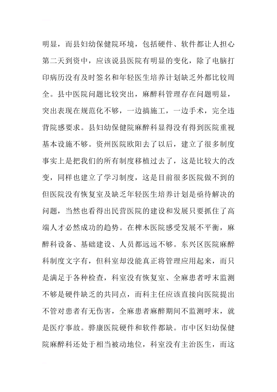 医院科室会议讲话稿_第2页