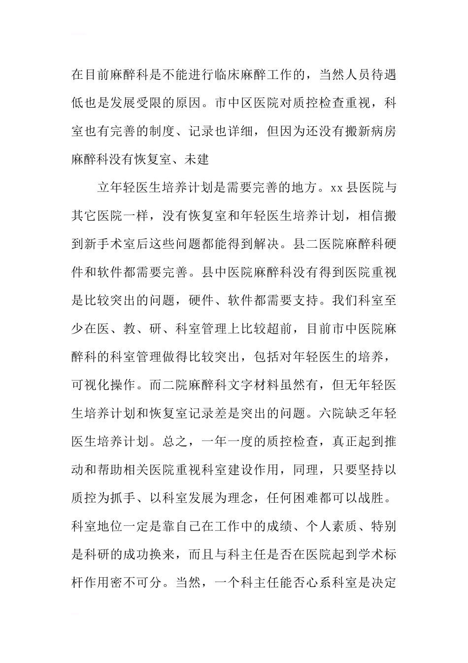 医院科室会议讲话稿_第3页