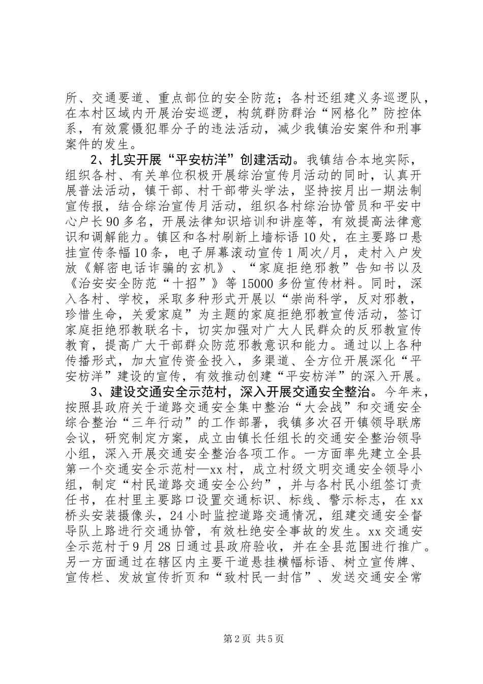乡镇XX年综治平安建设工作总结 (2)_第2页