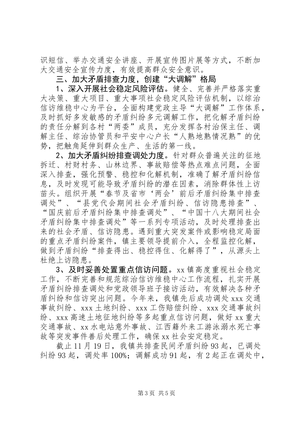 乡镇XX年综治平安建设工作总结 (2)_第3页