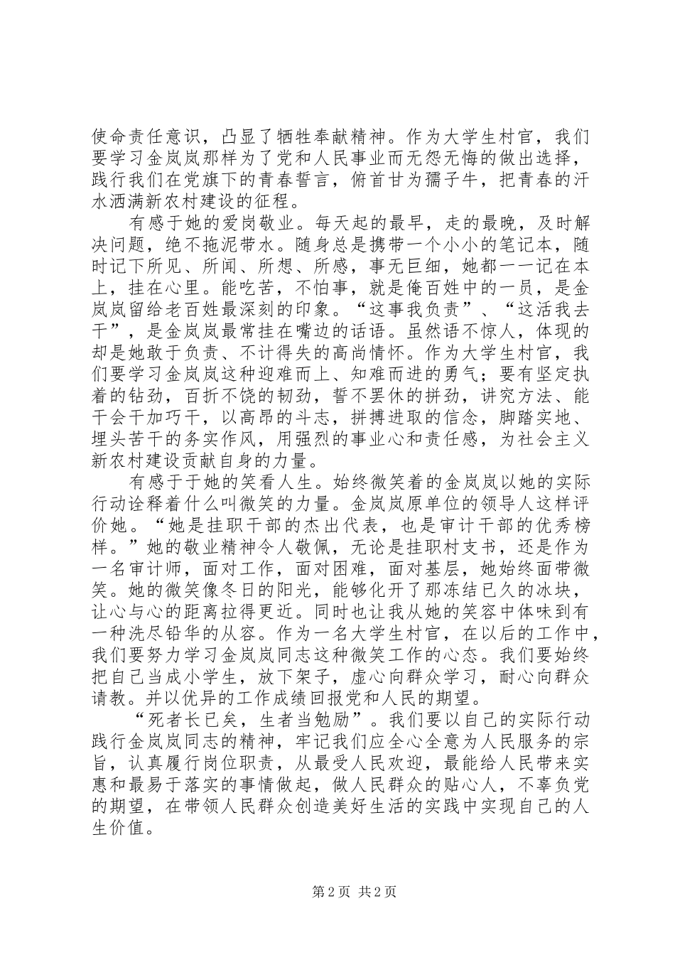 学习金岚岚同志心得体会 _第2页