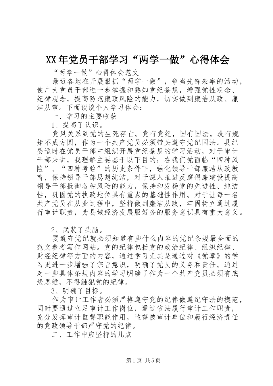 XX年党员干部学习“两学一做”心得体会 _第1页