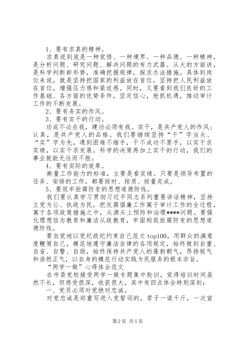 XX年党员干部学习“两学一做”心得体会 _第2页