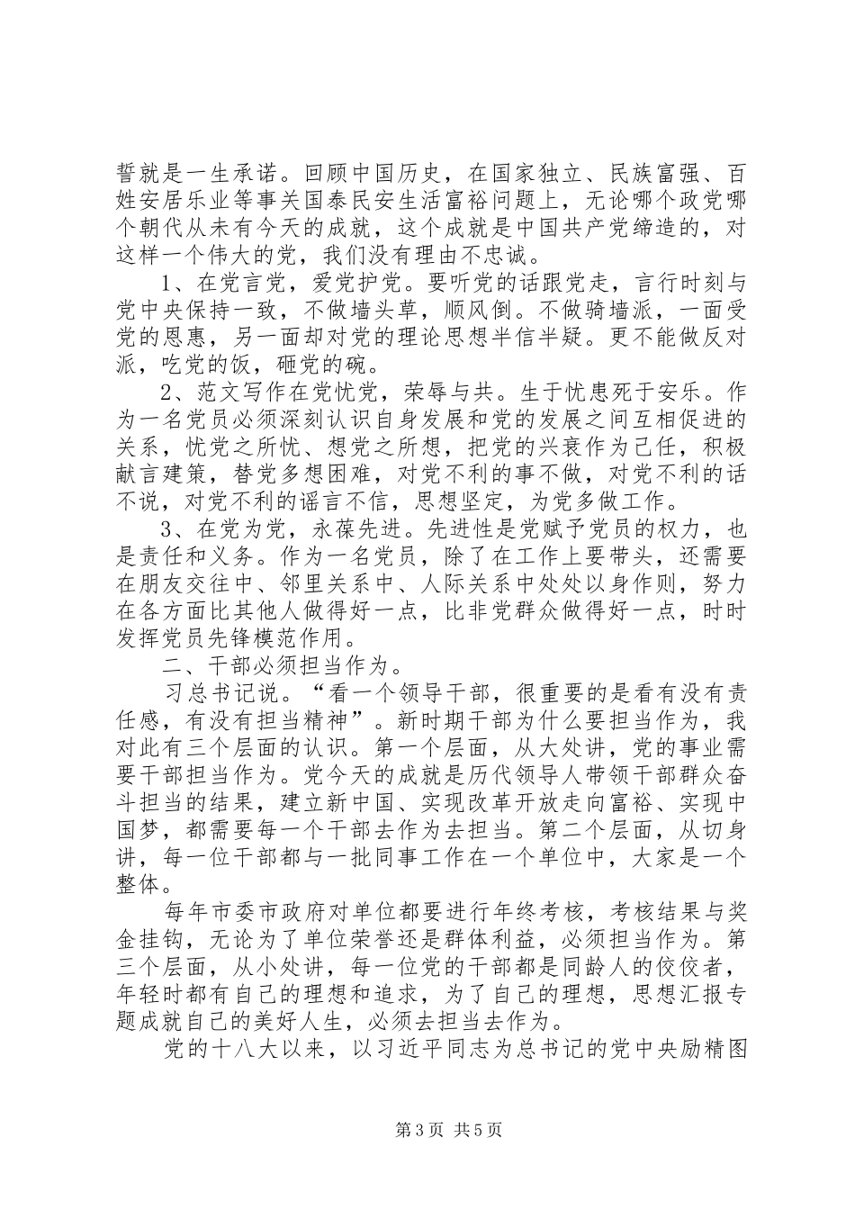 XX年党员干部学习“两学一做”心得体会 _第3页