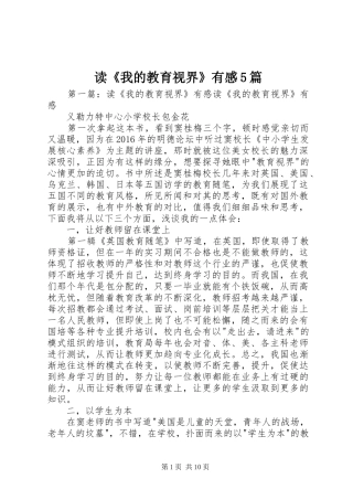 读《我的教育视界》有感5篇