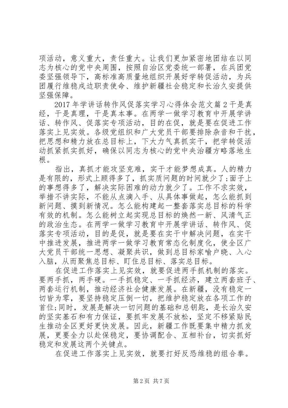 XX年学讲话转作风促落实学习心得体会范文5篇_第2页