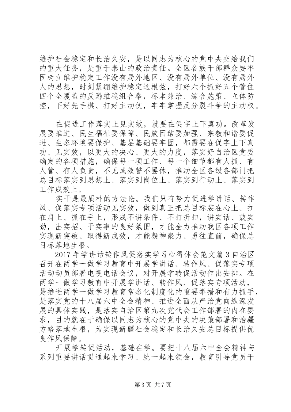 XX年学讲话转作风促落实学习心得体会范文5篇_第3页