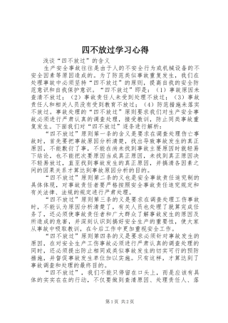 四不放过学习心得 