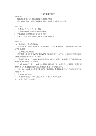 牙齿上的洞洞