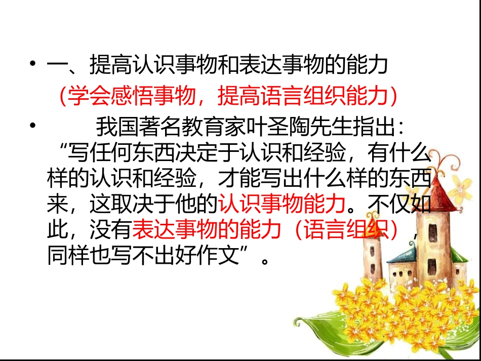 如何写好作文(简)_第2页