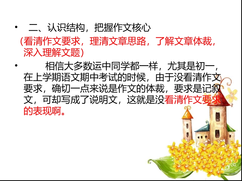 如何写好作文(简)_第3页